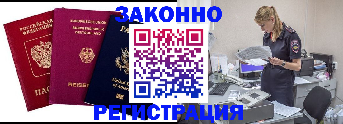 временная регистрация недорого в Новокубанске