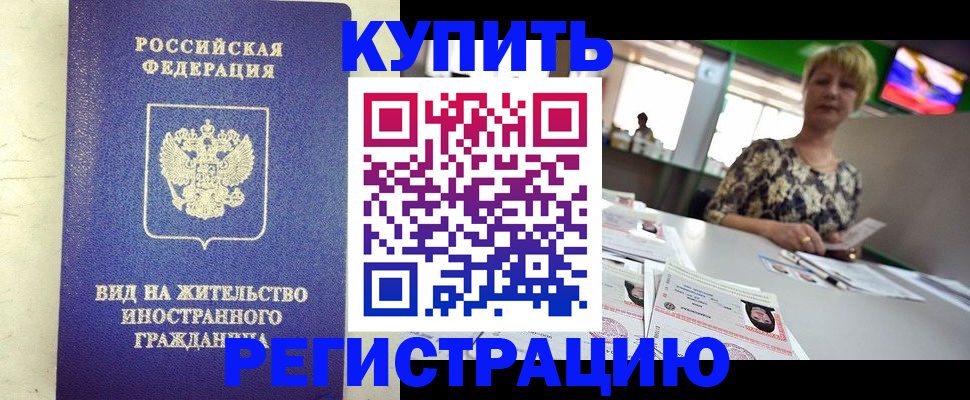 временная регистрация надежно в Новокубанске