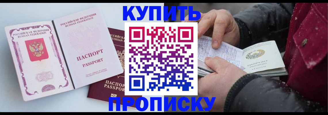 прописка в Новокубанске