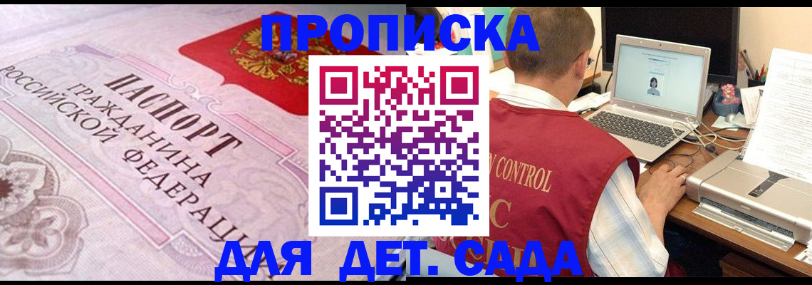 прописка в Новокубанске
